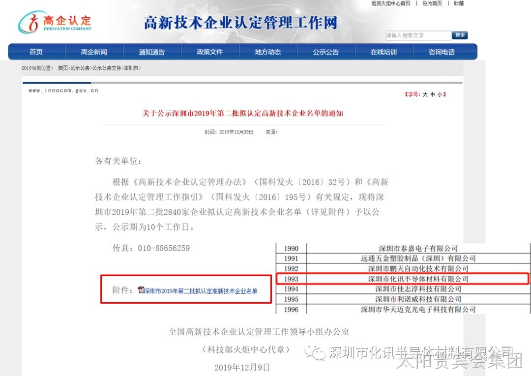 任重而道远|祝贺惠州太阳贵宾会集团新材料科技有限公司通过国家高新技术企业认定！